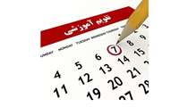 برنامه امتحانات نیمسال دوم 1402-1403